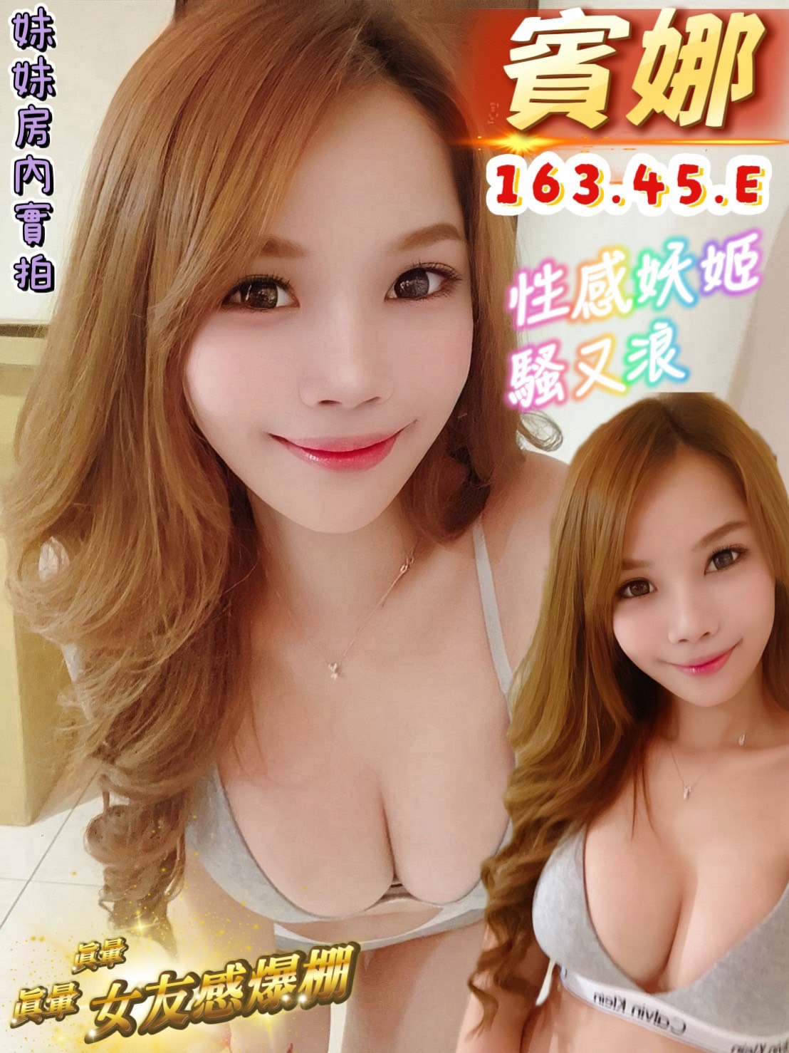 雪莉 桃園 36E 東海學生妹